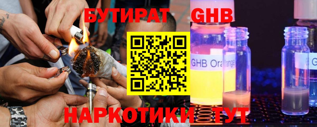 Владивосток  БУТИРАТ GHB  Вход с VPN 