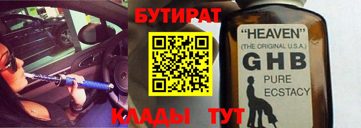 Бутират 1.4BDO Владивосток