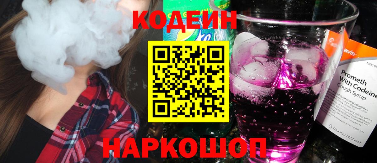 Кодеин напиток Lean (лин) Владивосток