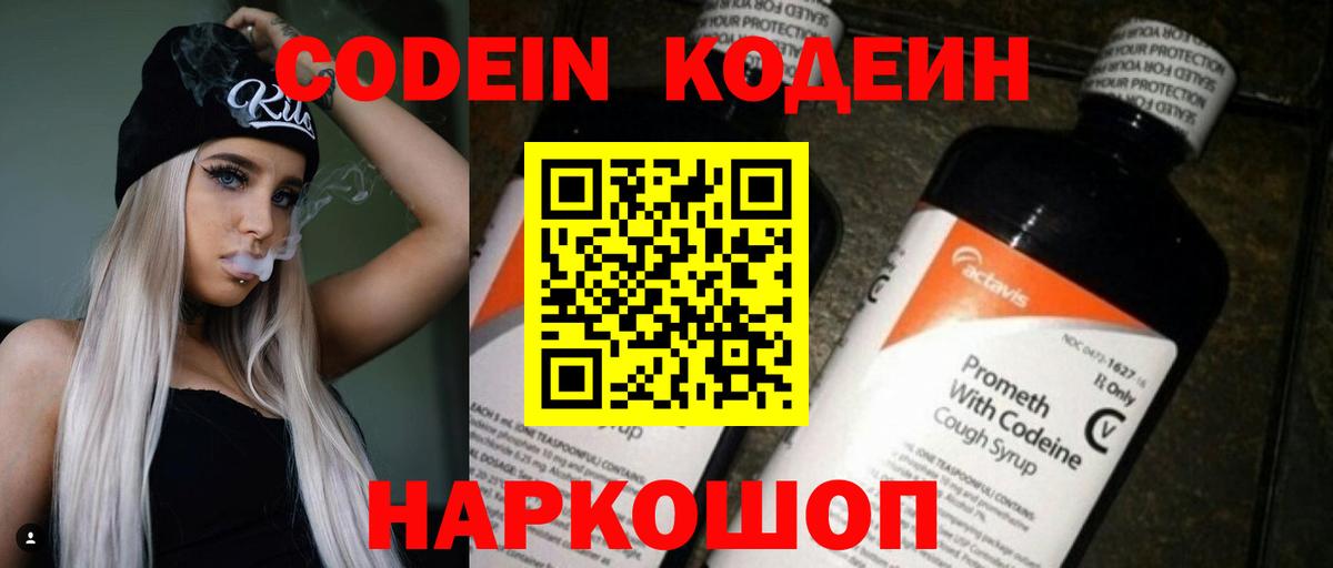 Владивосток  Кодеин напиток Lean (лин)  Вход с VPN  Codein Purple Drank 
