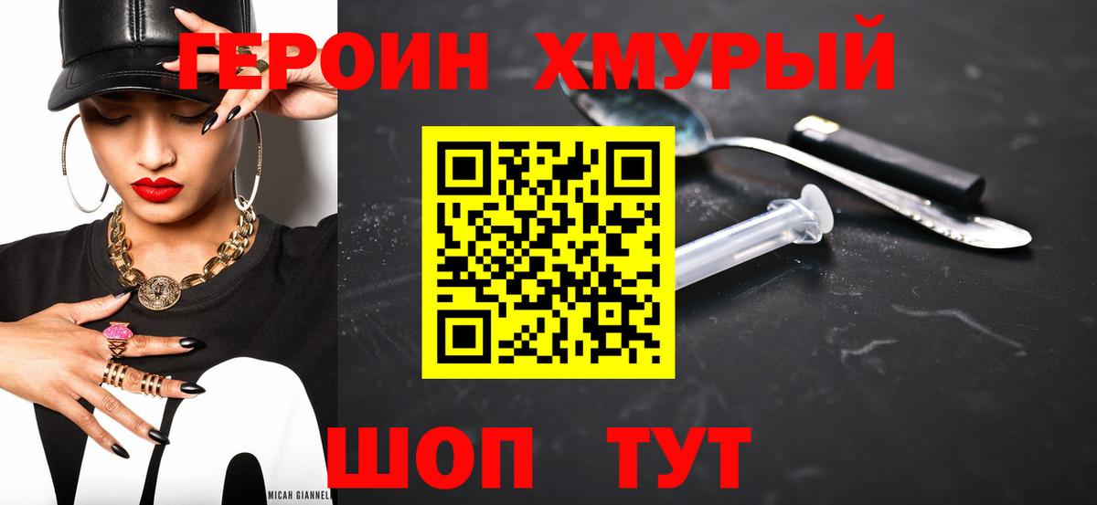Героин VHQ  Вход с VPN  Владивосток 