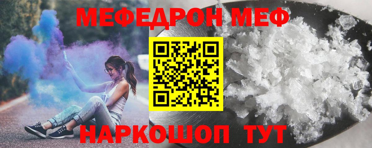 Меф мяу мяу Владивосток