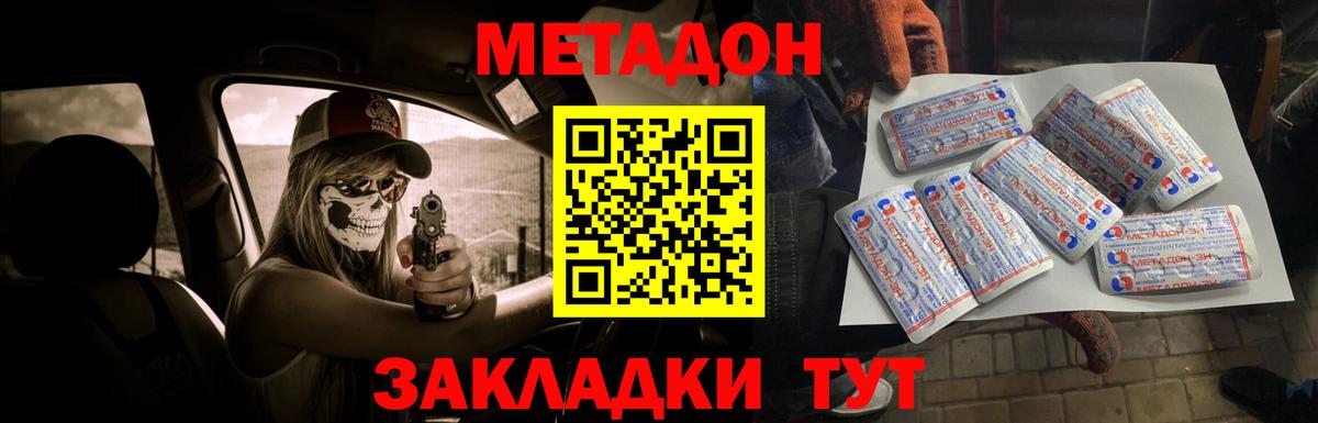 Владивосток  МЕТАДОН кристалл  Вход с VPN  Метадон methadone 